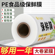 【产地】保鲜膜PE食品级厨房家用耐高温大卷超市商用