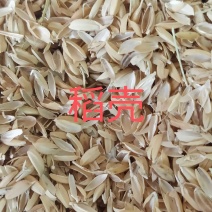 优质稻壳厂家直销，除尘无水分，量大优惠。