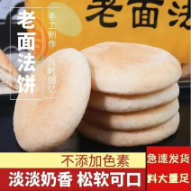 【皇家法饼】老面法饼跑江湖地摊展会热卖10元模式面饼