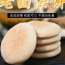 法饼老面法饼山药雪饼散装休闲零食跑江湖展会批发