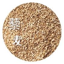 藜麦