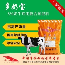 奶牛专用预混料自配料产奶量好泌乳量高英美尔奶牛专用预混合