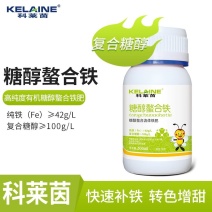 科莱茵有机糖醇螯合铁叶面肥水溶肥冲施肥蔬菜瓜果树全营养通