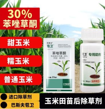 德国巴斯夫苞卫30苯唑草酮甜糯玉米地苗后除草剂包卫