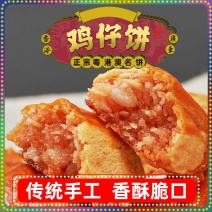 鸡仔饼小吃传统糕点心美食手工香脆休闲零食茶点饼干现做