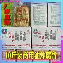 【油炸腐竹】净重10斤装包邮广西桂平特产火锅店食材