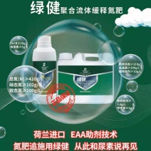 英芙莱绿健流体氮（新品液体尿素）好肥料英芙莱
