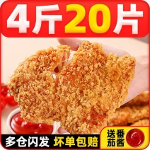 【包邮热卖中】热销4斤20片半成品炸鸡肉大鸡排工厂