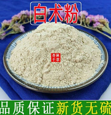 [白朮批發]中藥材白朮粉 純正無硫白朮粉 散裝 包郵價格4.80元/件 - 