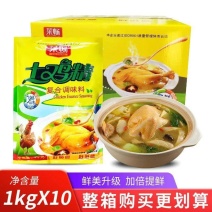 【厂家】商用家用厨房调料批发鸡精全国包邮免运费