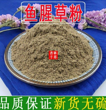中药材 鱼腥草粉可选原料全店现磨 散装 包邮