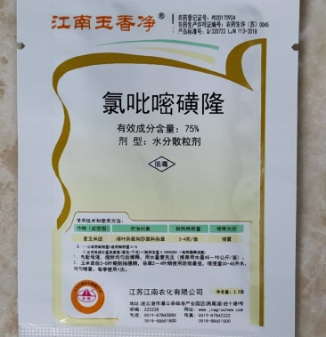 江南玉香净 75%氯吡嘧磺隆 除草剂 2.5克
