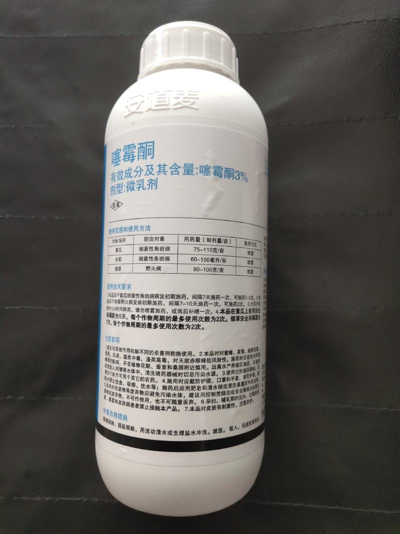 安道麦碧恩斯3%噻霉酮细菌性角斑病条斑病野火病杀菌剂