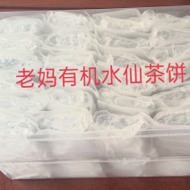 六十多年老枞老妈有机水仙茶饼