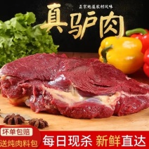 【批发包邮】驴肉新鲜现杀驴肉河北特产农家散养带皮驴肉