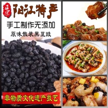 阳江阳春农家古法酿制黑豆豆豉直销