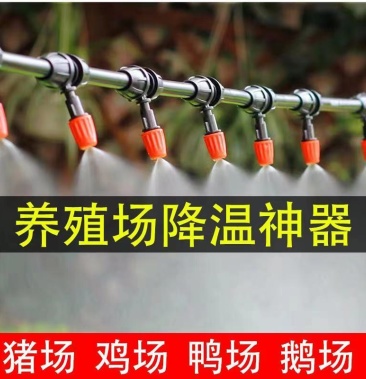 [喷头批发]养殖场喷雾降温设备猪场鸡鸭牛鹅棚舍雾化喷头降温喷水器