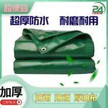 加厚防雨布防水布料防晒遮阳苫布棚布户外帆布遮雨布油布隔热