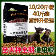 【厂家】狗粮40斤20斤10斤通用型多拼多种口味选择包邮
