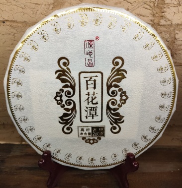 普洱茶 易武古树茶(百花潭 )