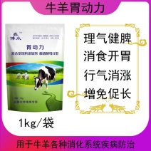 牛羊四胃动力散瘤胃双效促进消化反刍积食胃胀气开胃