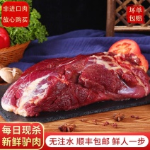 【批发】驴肉农家散养新鲜现杀现卖生驴肉带皮肉排骨批发包邮