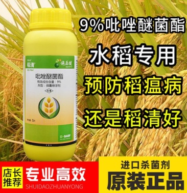 德国巴斯夫 稻清 9%吡唑醚菌酯水稻稻瘟病进口农药杀菌剂