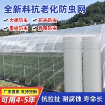 （包邮）防虫网蔬菜大棚猪场防蚊蝇晾晒网果树园防白粉虱防鸟