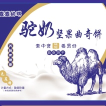 今天是8月9日公司新出的三款特色乳饼干，产品绝对真实有效