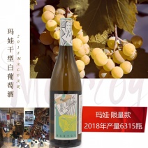 经典12.5度，玛娃干白葡萄酒