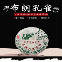 兴源茶厂6星布朗山孔雀青饼普洱茶生茶357g饼茶