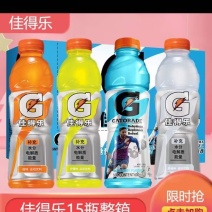社区团42.5出浙江正常卖（口味任选）佳得乐一手货源，