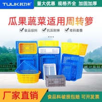 水果筐蔬菜筐塑料筐周转箱食品级筐箱