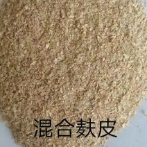 出售优质麸皮，大片，细麸皮，混合麸，日产100吨