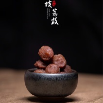 荔枝干