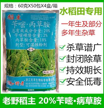 [其他除草剂批发]野老稻主含量20%苄嘧磺隆·丙草胺水稻直播田芽前