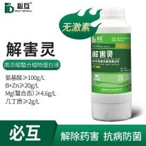 解害灵必互进口甲壳素锌钼肥硼肥叶面肥水溶蔬菜果树水稻通用