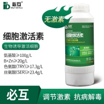 细胞激活素—必互有机氨基酸水溶肥冲施肥果树蔬菜花卉通用