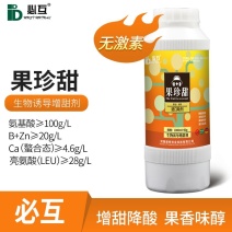果珍甜必互甲壳素有机螯合钙钼硼肥叶面肥水溶冲施肥果树专用