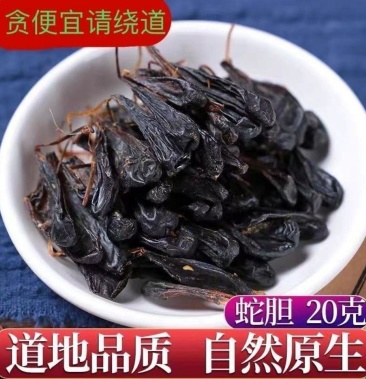 蛇胆10粒中药材乌梢蛇胆干蛇胆乌蛇胆包邮