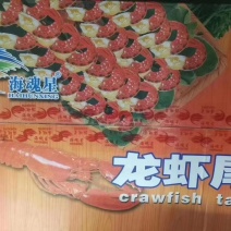 海魂星L，M龙虾尾