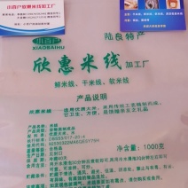 陆良特产干米线！！！零添加！经济实惠！诚信经营！
