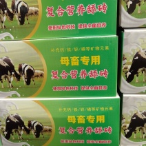 牛羊专用舔砖动物饲料盐砖畜牧用微量元素牛羊舔砖