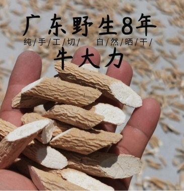 牛大力新鲜全干片粉质多无硫纯手工切片自然晒干