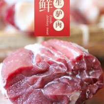 顺丰包邮新鲜现杀生驴肉正宗真空包装特产不带皮驴肉鲜生驴肉