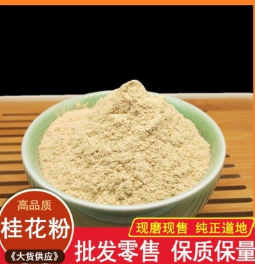 中药材食用桂花粉一站式代客磨纯正粉另有槐花粉包邮