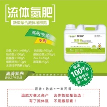 流体氮代替尿素追肥生根壮苗促进光合叶面喷施肥效期久