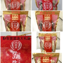 野生菌大礼盒