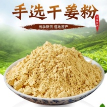 干姜粉食用老姜粉小黄姜粉原始点姜汤姜茶粉生姜粉