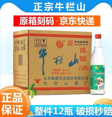 正品保真42度白牛二as标牛栏山